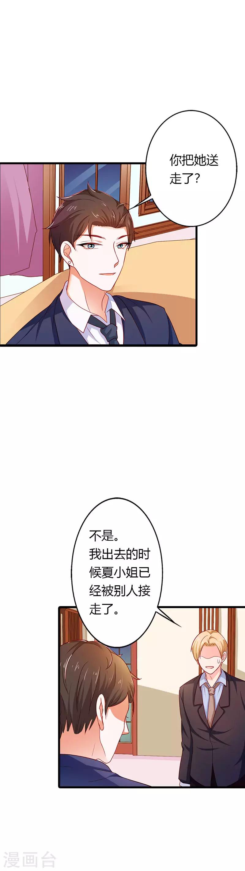 《闻香识妻》漫画最新章节第二部第21话 以身相许免费下拉式在线观看章节第【9】张图片