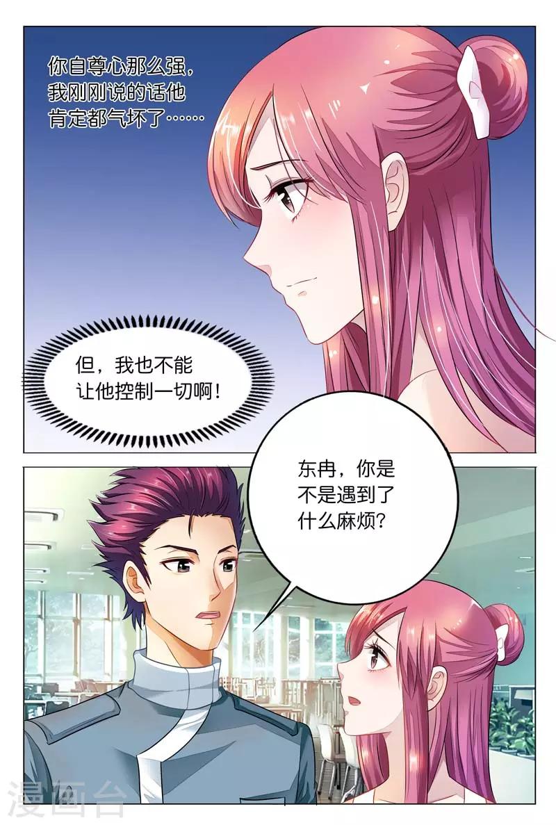 《闻香识妻》漫画最新章节第13话 我不是你的奴隶免费下拉式在线观看章节第【10】张图片