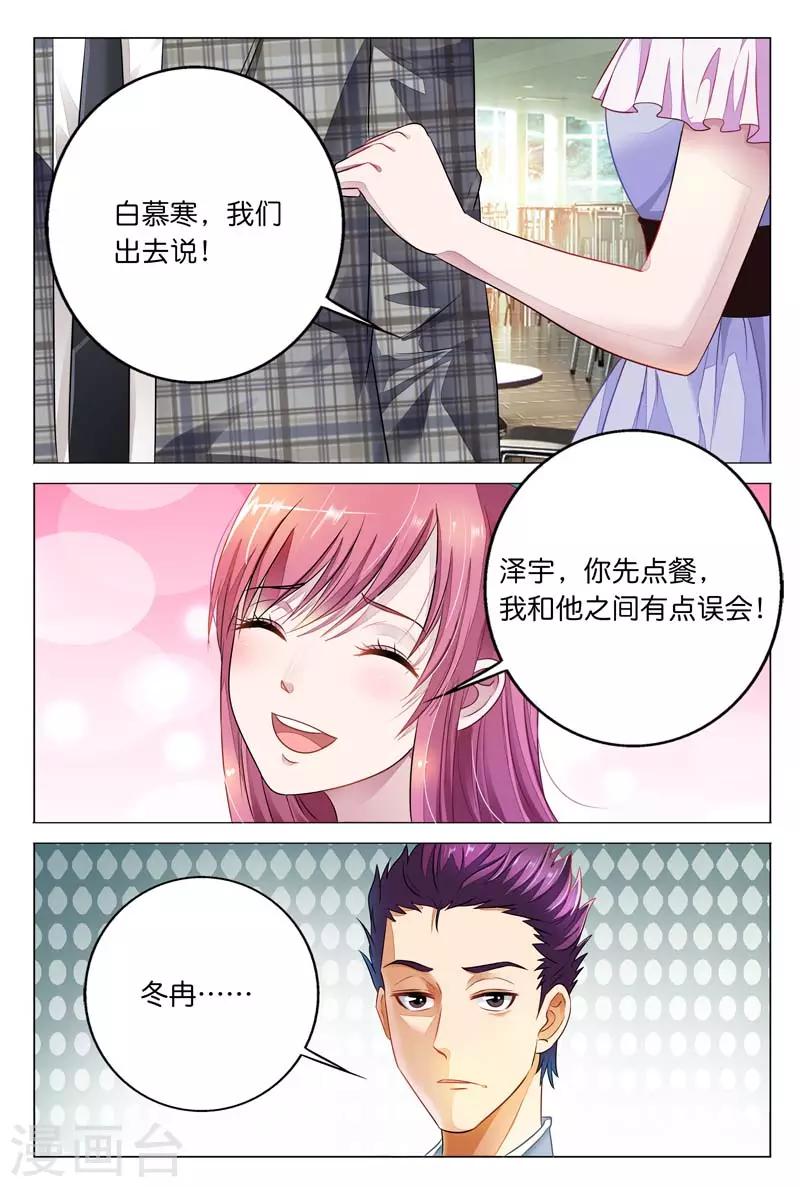 《闻香识妻》漫画最新章节第13话 我不是你的奴隶免费下拉式在线观看章节第【2】张图片