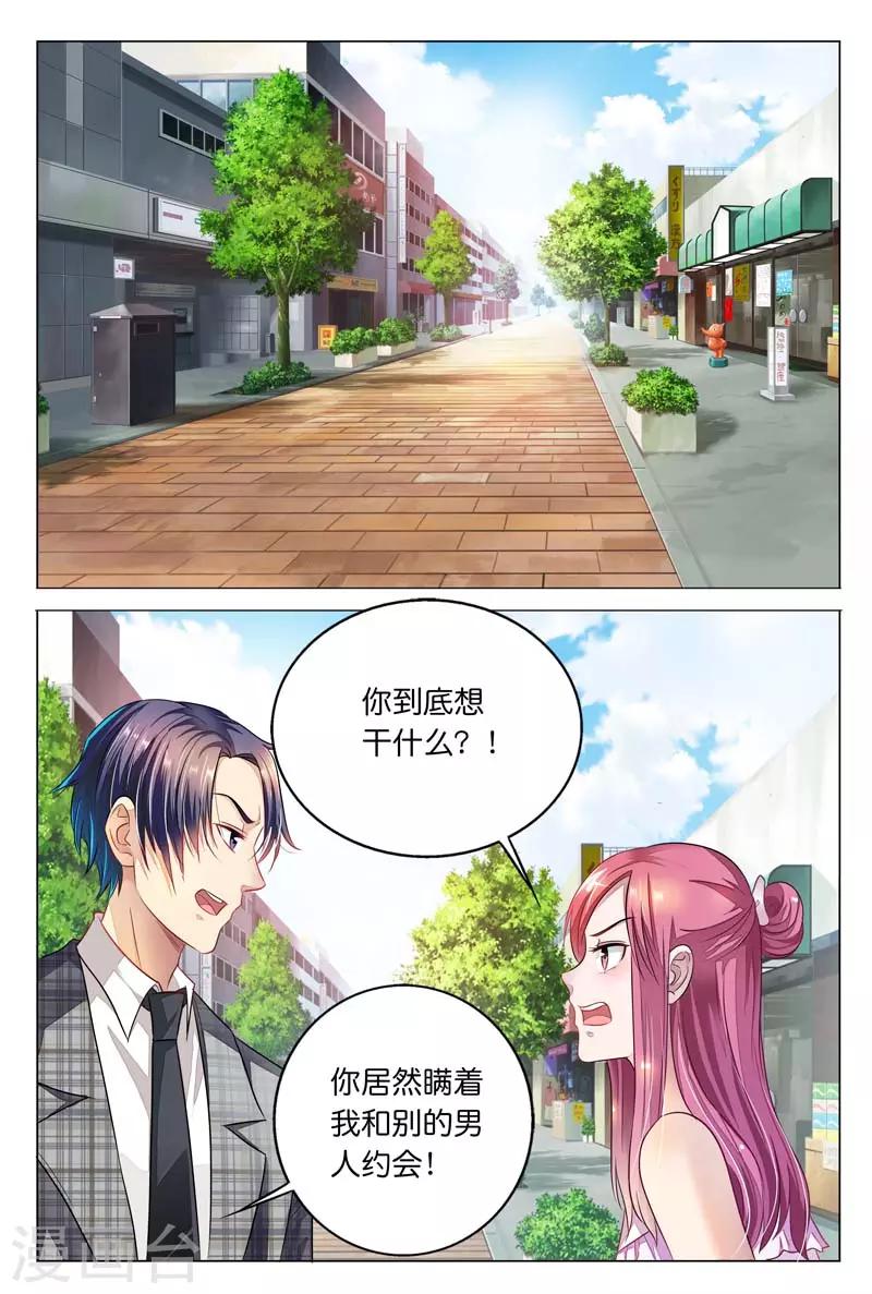 《闻香识妻》漫画最新章节第13话 我不是你的奴隶免费下拉式在线观看章节第【3】张图片