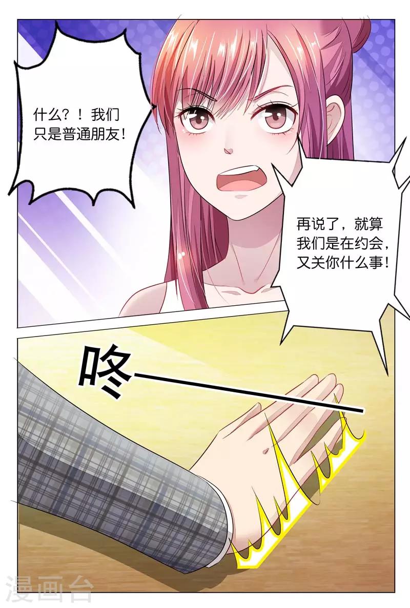 《闻香识妻》漫画最新章节第13话 我不是你的奴隶免费下拉式在线观看章节第【4】张图片