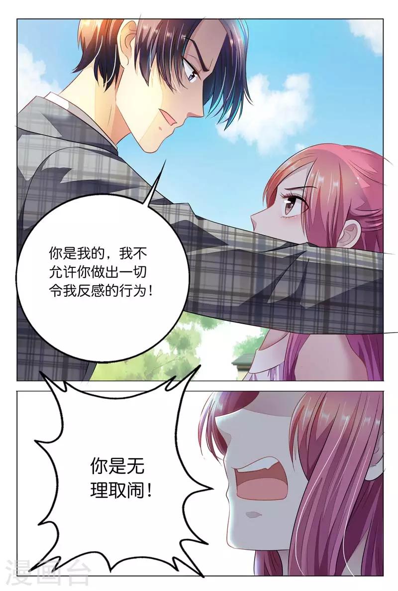 《闻香识妻》漫画最新章节第13话 我不是你的奴隶免费下拉式在线观看章节第【5】张图片