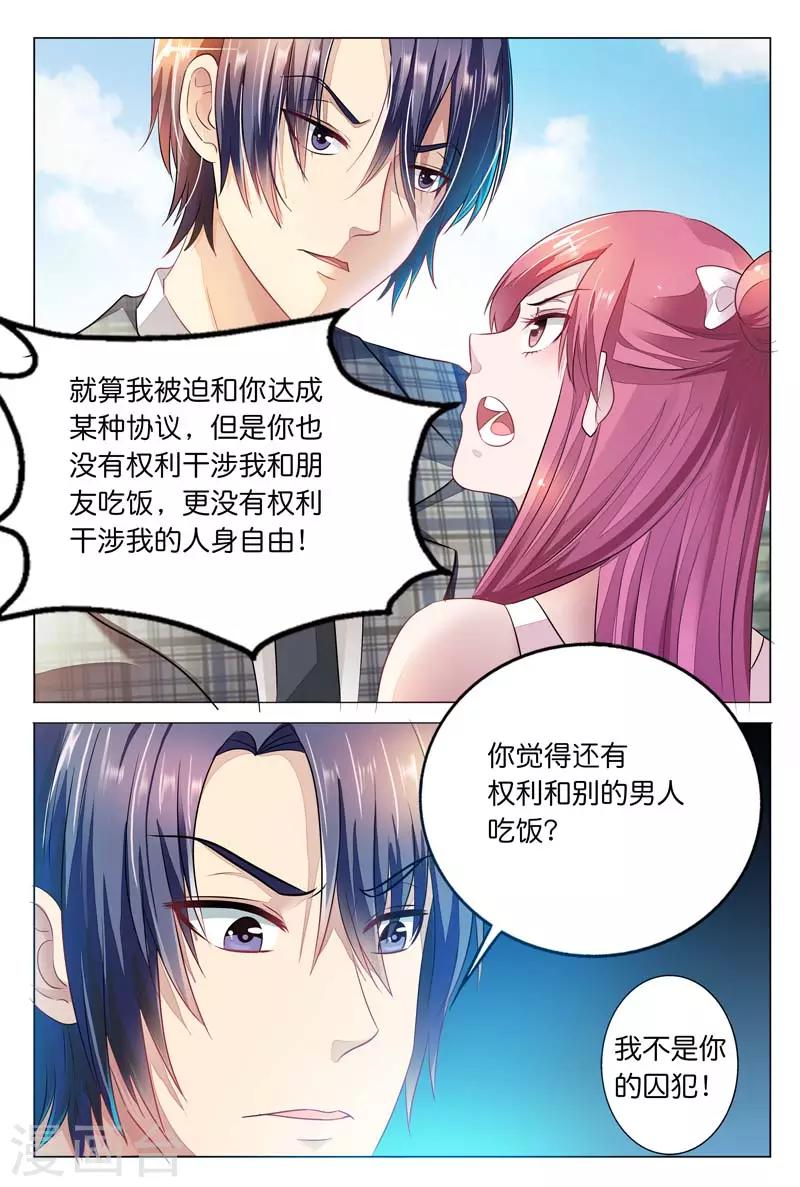 《闻香识妻》漫画最新章节第13话 我不是你的奴隶免费下拉式在线观看章节第【6】张图片