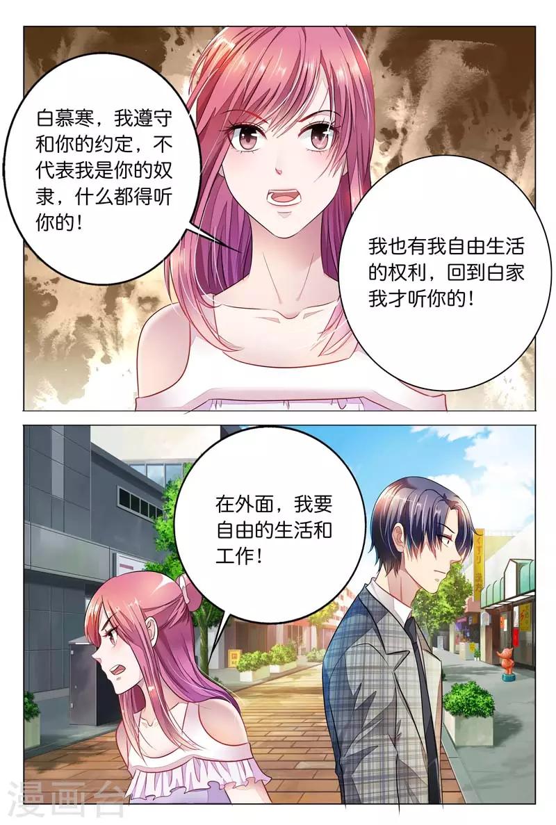 《闻香识妻》漫画最新章节第13话 我不是你的奴隶免费下拉式在线观看章节第【7】张图片