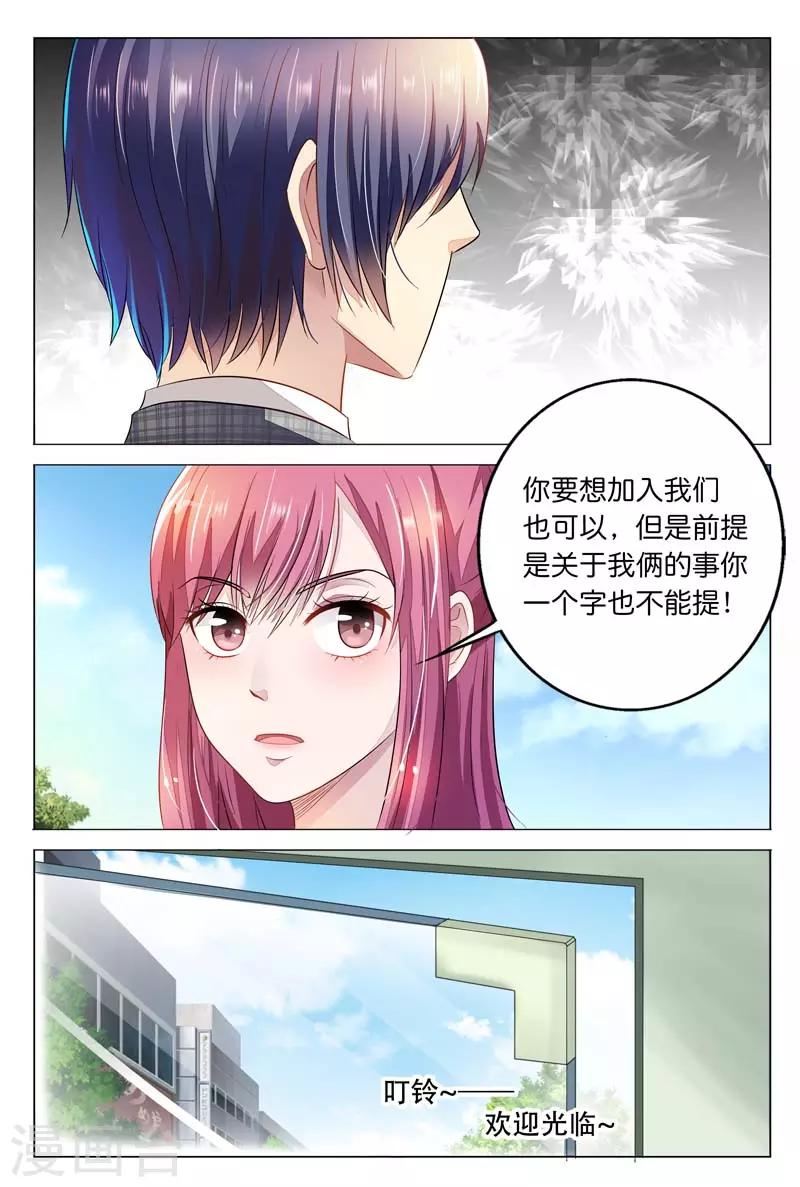 《闻香识妻》漫画最新章节第13话 我不是你的奴隶免费下拉式在线观看章节第【8】张图片