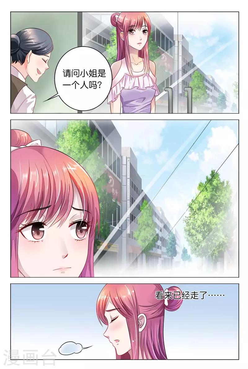 《闻香识妻》漫画最新章节第13话 我不是你的奴隶免费下拉式在线观看章节第【9】张图片