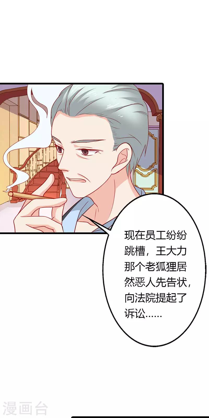 《闻香识妻》漫画最新章节第二部第22话 不识好歹免费下拉式在线观看章节第【12】张图片