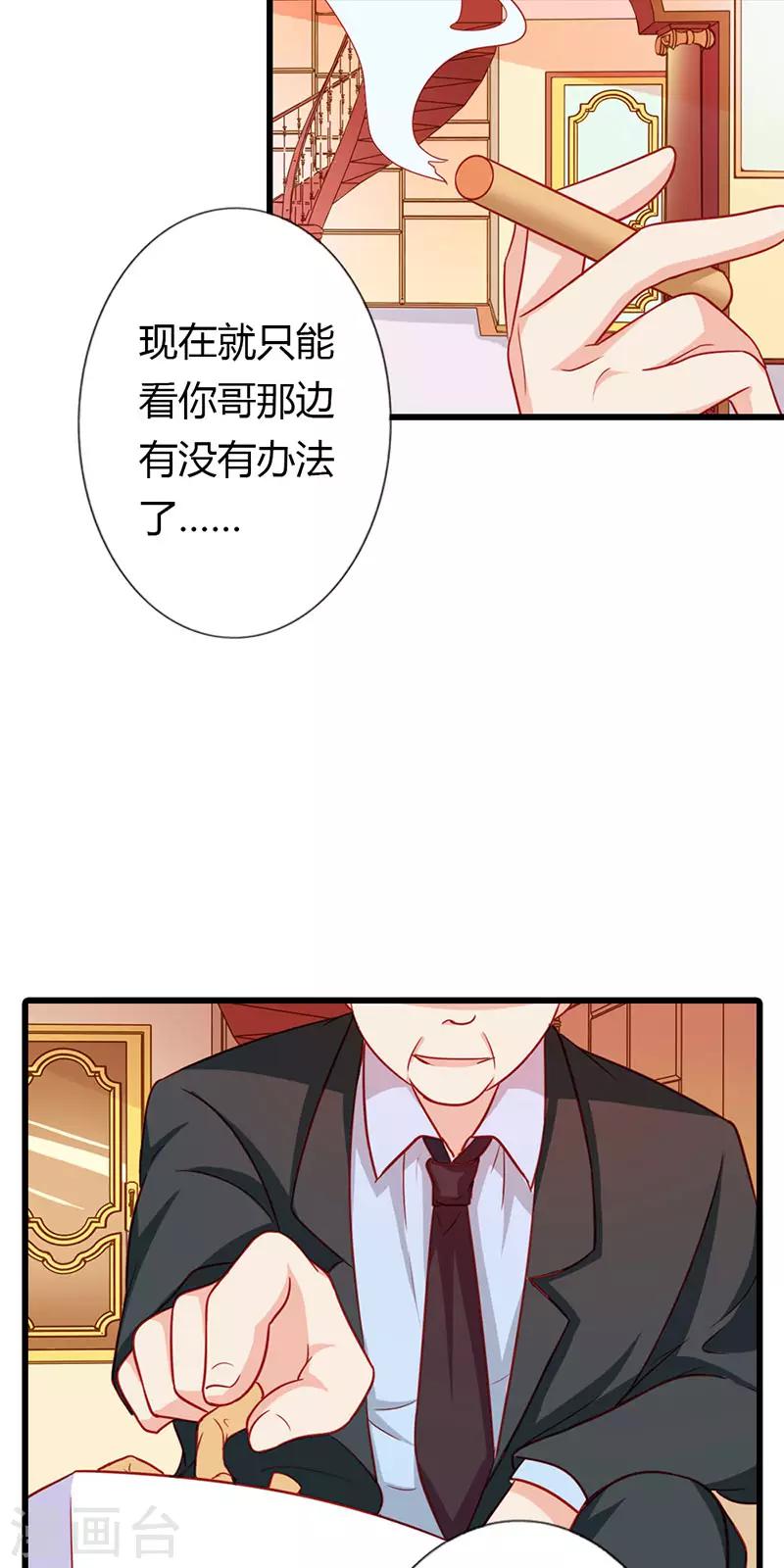 《闻香识妻》漫画最新章节第二部第22话 不识好歹免费下拉式在线观看章节第【13】张图片