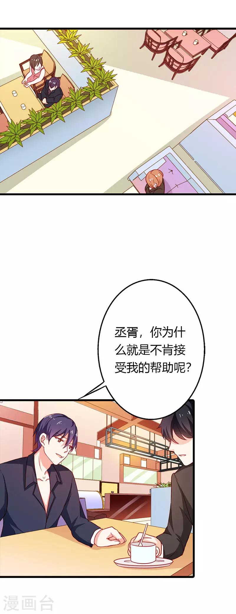 《闻香识妻》漫画最新章节第二部第23话 我不能接受免费下拉式在线观看章节第【1】张图片