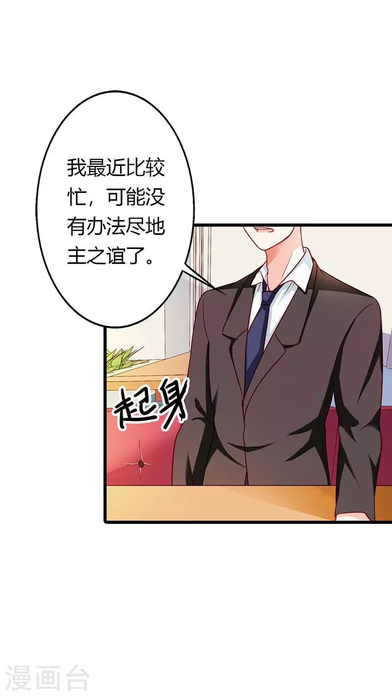 《闻香识妻》漫画最新章节第二部第23话 我不能接受免费下拉式在线观看章节第【11】张图片