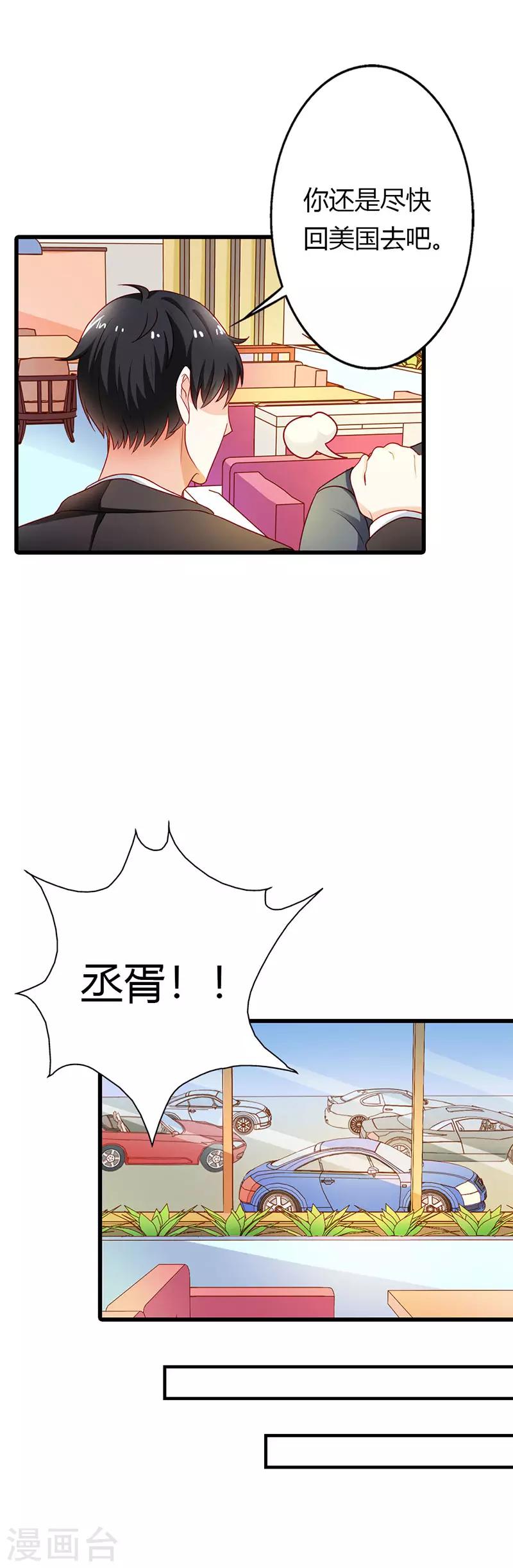 《闻香识妻》漫画最新章节第二部第23话 我不能接受免费下拉式在线观看章节第【12】张图片