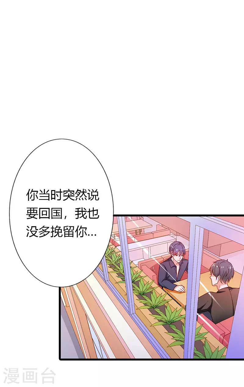 《闻香识妻》漫画最新章节第二部第23话 我不能接受免费下拉式在线观看章节第【2】张图片