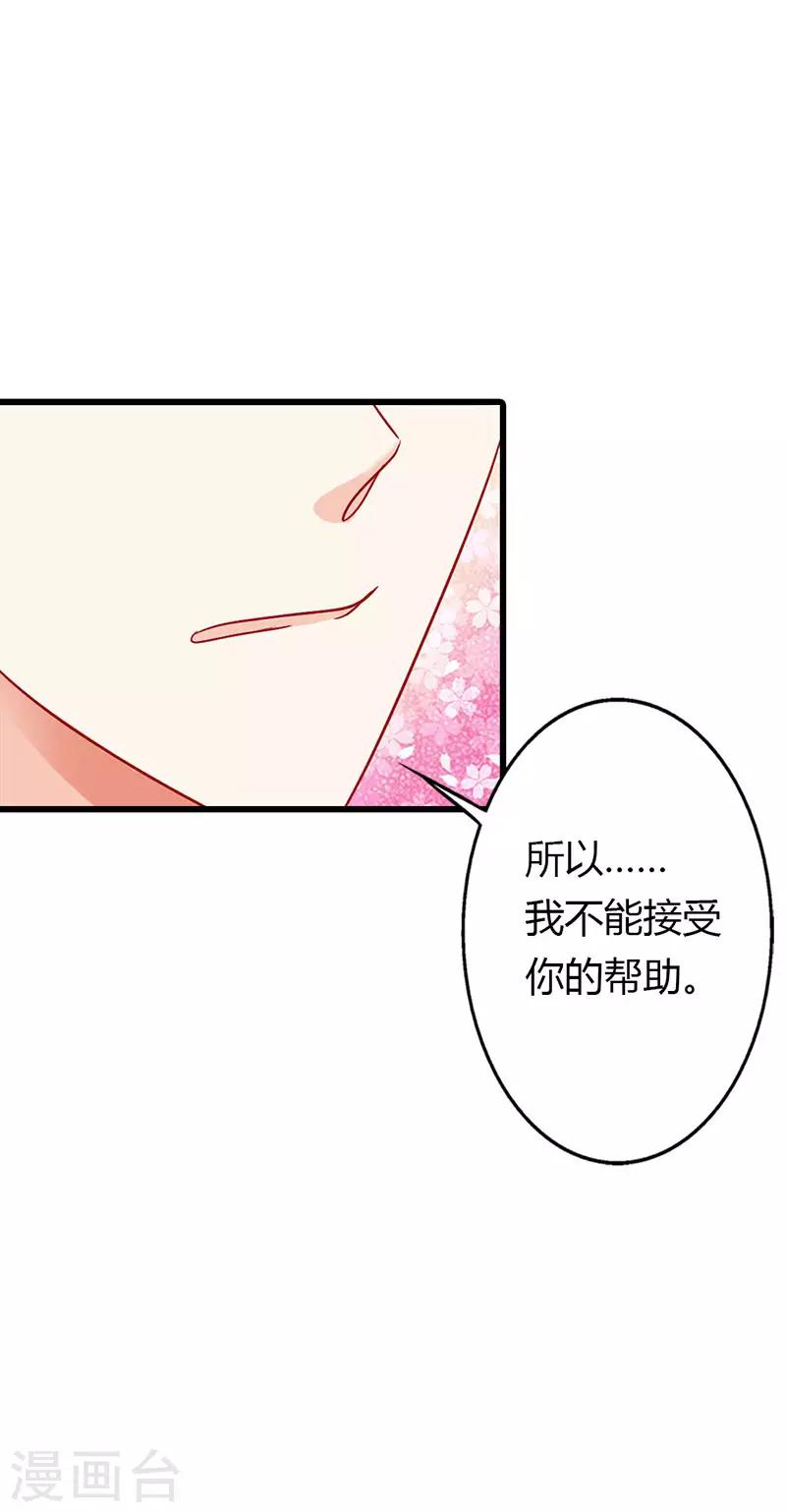 《闻香识妻》漫画最新章节第二部第23话 我不能接受免费下拉式在线观看章节第【7】张图片