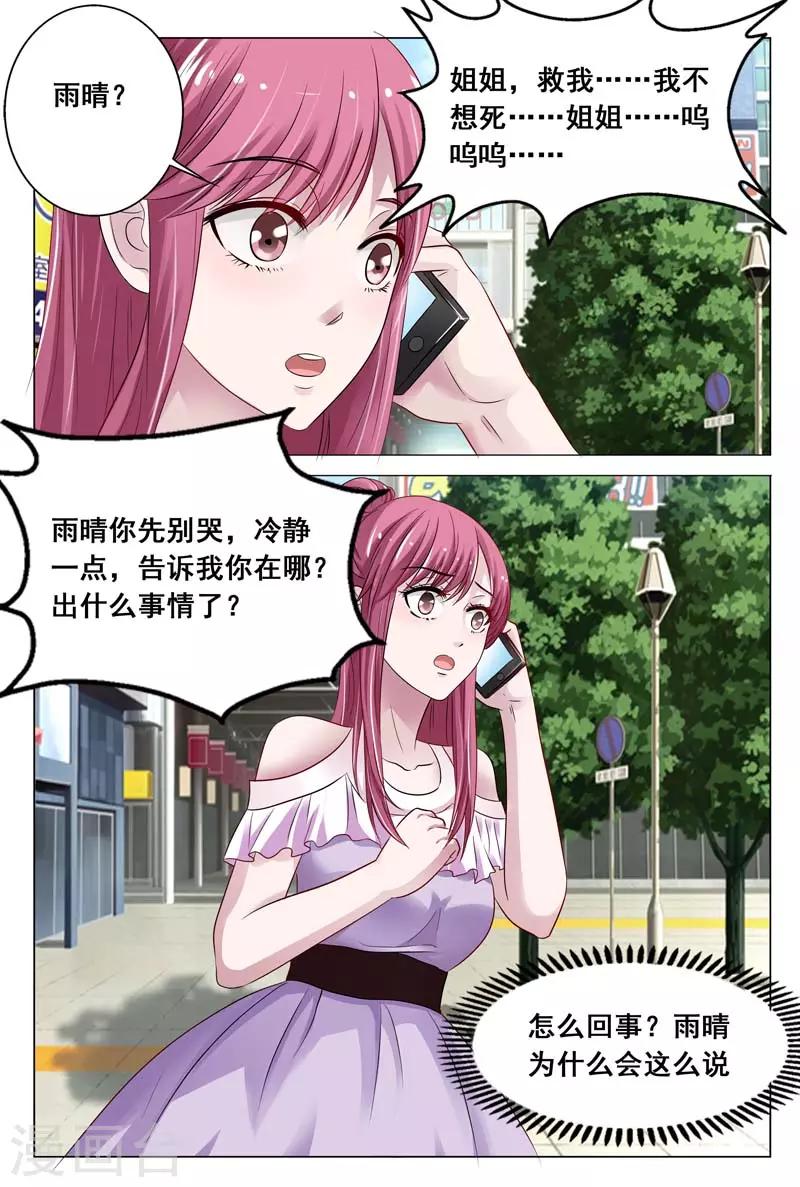 《闻香识妻》漫画最新章节第14话 我一定要劝她自首!免费下拉式在线观看章节第【2】张图片