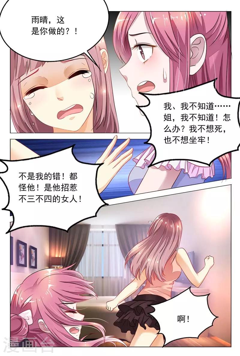 《闻香识妻》漫画最新章节第14话 我一定要劝她自首!免费下拉式在线观看章节第【6】张图片