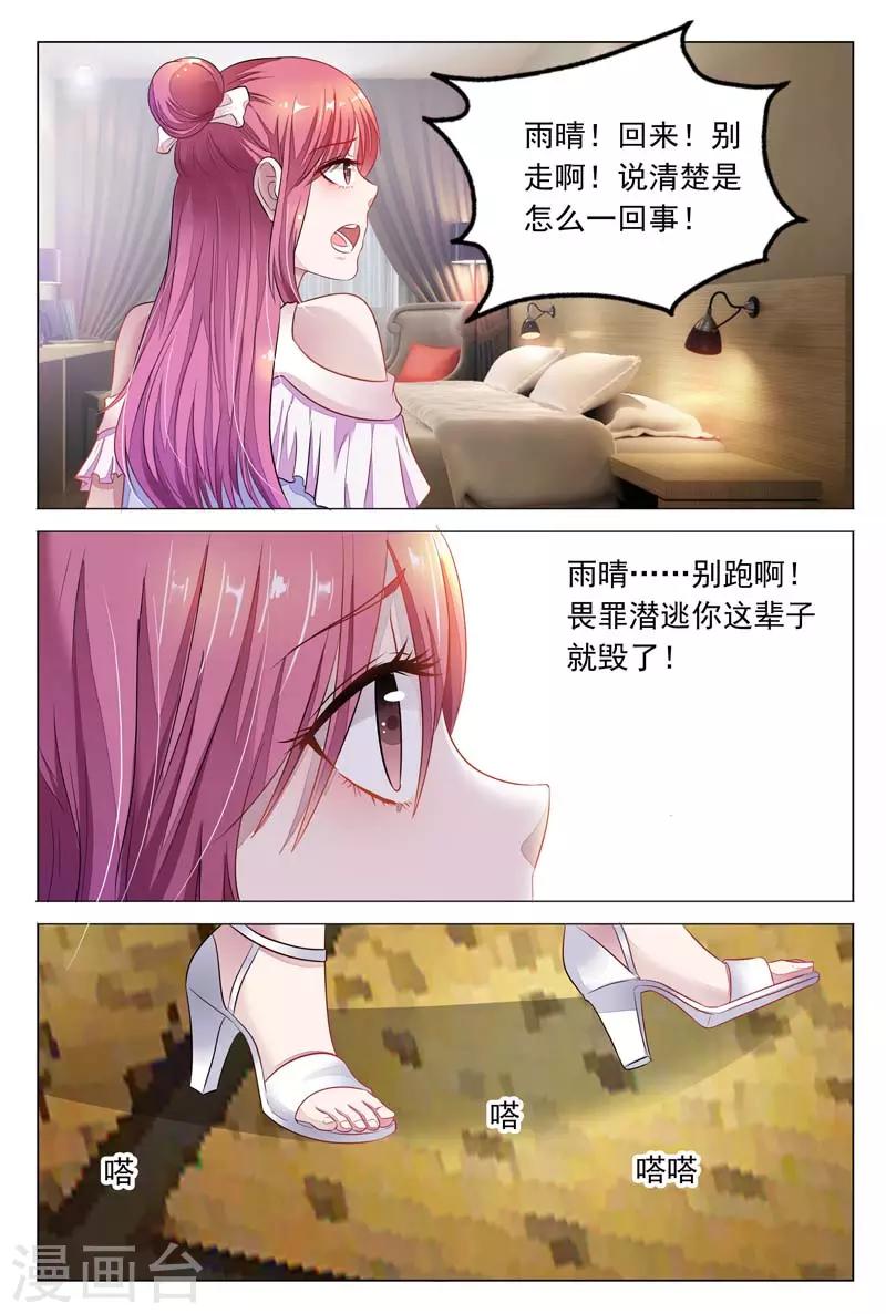 《闻香识妻》漫画最新章节第14话 我一定要劝她自首!免费下拉式在线观看章节第【7】张图片