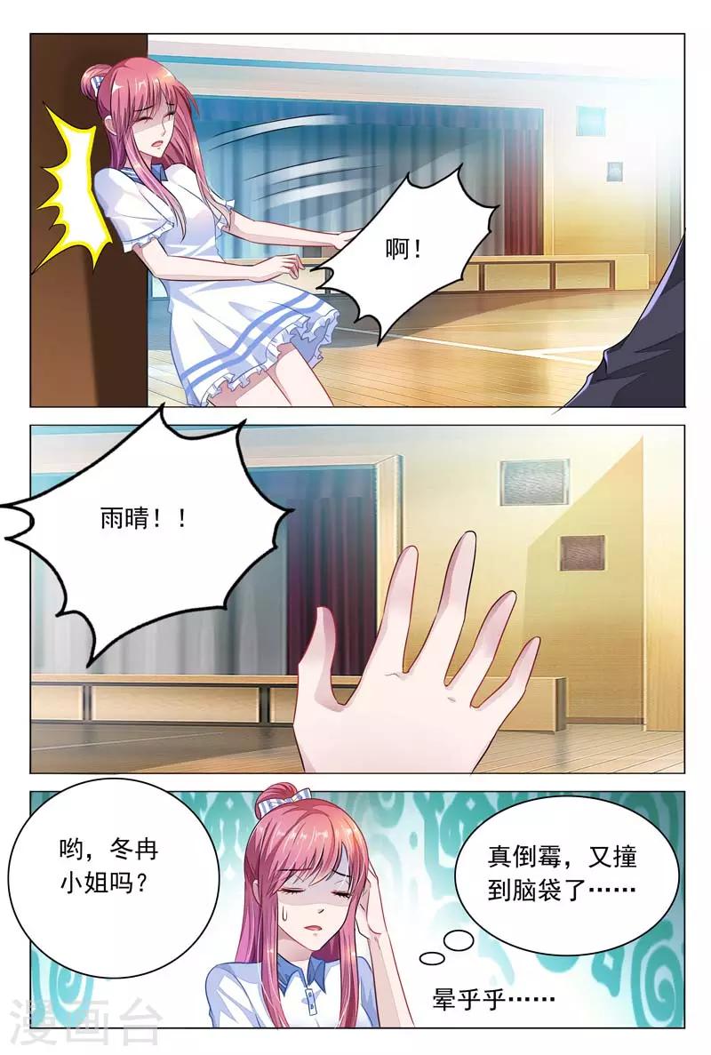 《闻香识妻》漫画最新章节第15话 姚裕琳，你好贱免费下拉式在线观看章节第【5】张图片