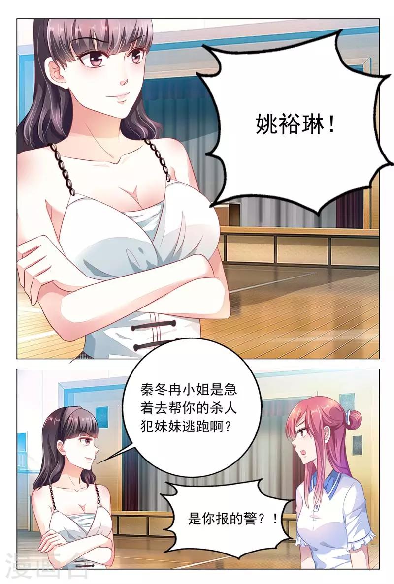 《闻香识妻》漫画最新章节第15话 姚裕琳，你好贱免费下拉式在线观看章节第【6】张图片