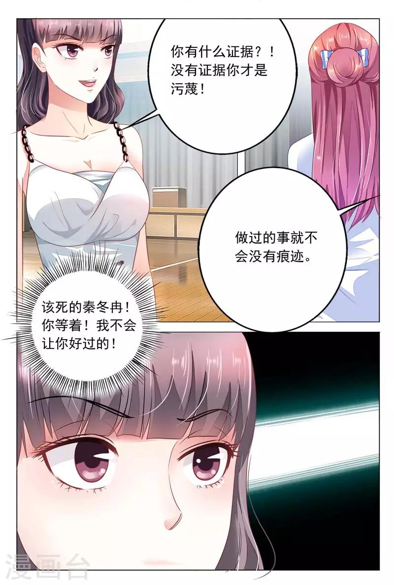 《闻香识妻》漫画最新章节第15话 姚裕琳，你好贱免费下拉式在线观看章节第【8】张图片