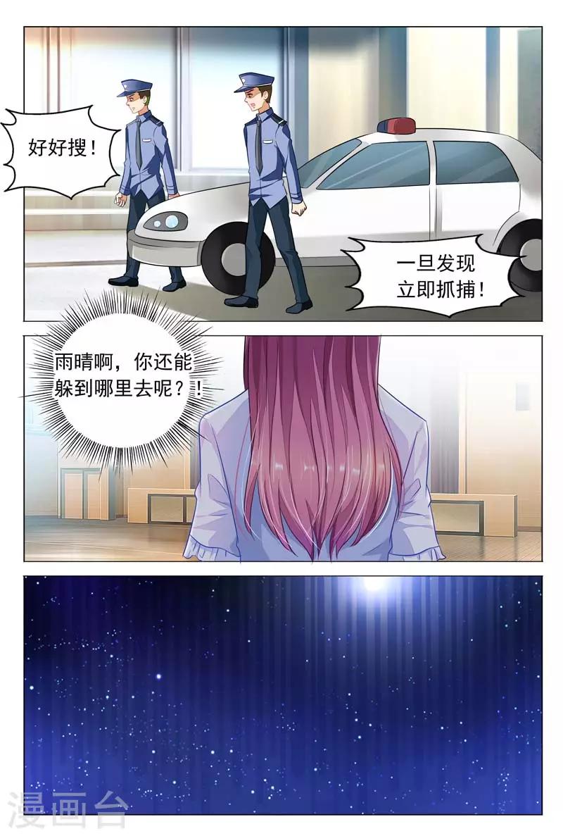 《闻香识妻》漫画最新章节第15话 姚裕琳，你好贱免费下拉式在线观看章节第【9】张图片