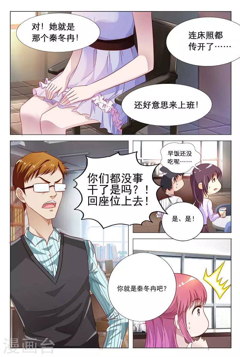 《闻香识妻》漫画最新章节第16话 还是要看你的表现了免费下拉式在线观看章节第【3】张图片