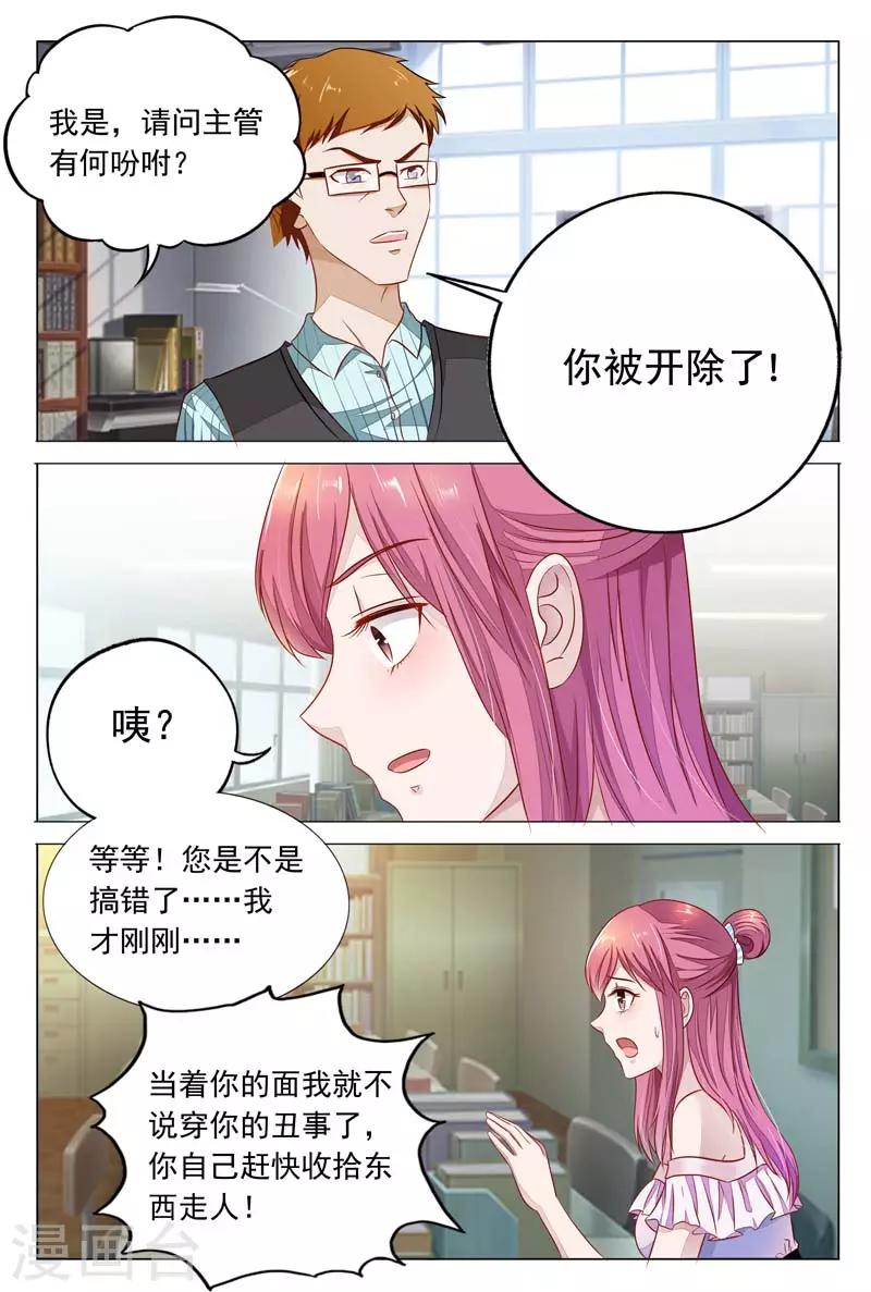 《闻香识妻》漫画最新章节第16话 还是要看你的表现了免费下拉式在线观看章节第【4】张图片