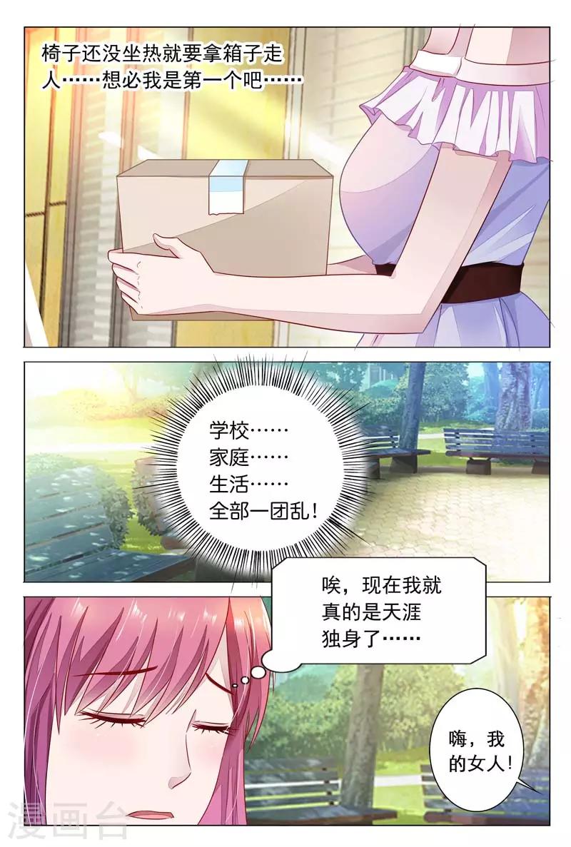 《闻香识妻》漫画最新章节第16话 还是要看你的表现了免费下拉式在线观看章节第【6】张图片