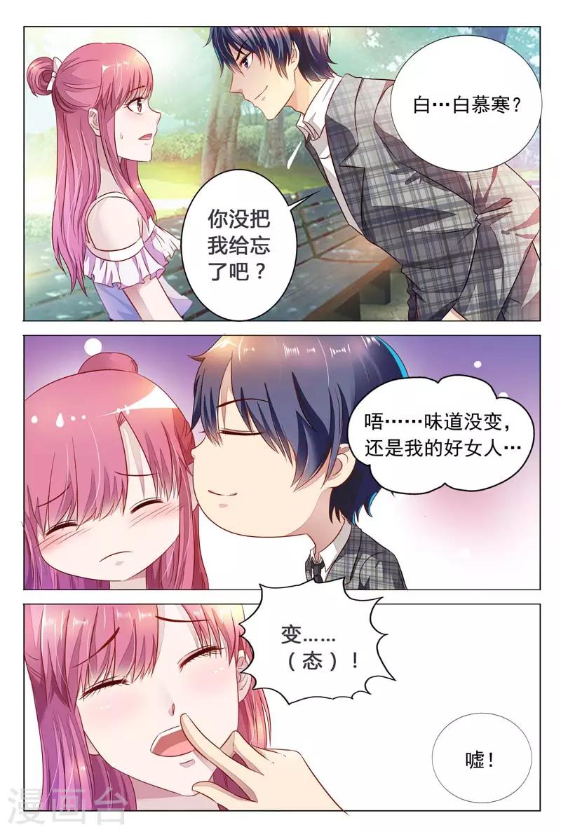 《闻香识妻》漫画最新章节第16话 还是要看你的表现了免费下拉式在线观看章节第【7】张图片