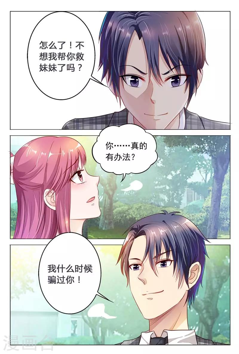 《闻香识妻》漫画最新章节第16话 还是要看你的表现了免费下拉式在线观看章节第【8】张图片