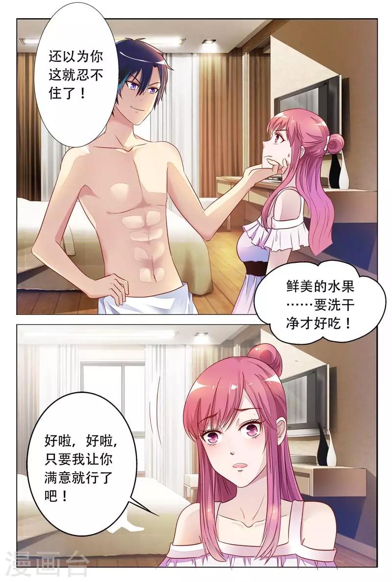 《闻香识妻》漫画最新章节第17话 让我把你喂得饱饱的免费下拉式在线观看章节第【6】张图片