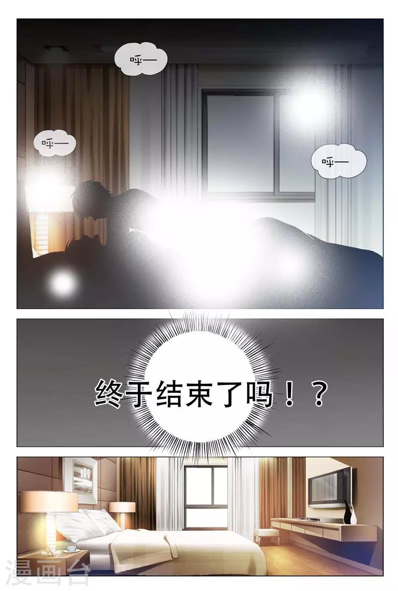 《闻香识妻》漫画最新章节第18话 把一切都交给我吧免费下拉式在线观看章节第【1】张图片