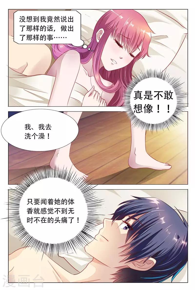 《闻香识妻》漫画最新章节第18话 把一切都交给我吧免费下拉式在线观看章节第【2】张图片