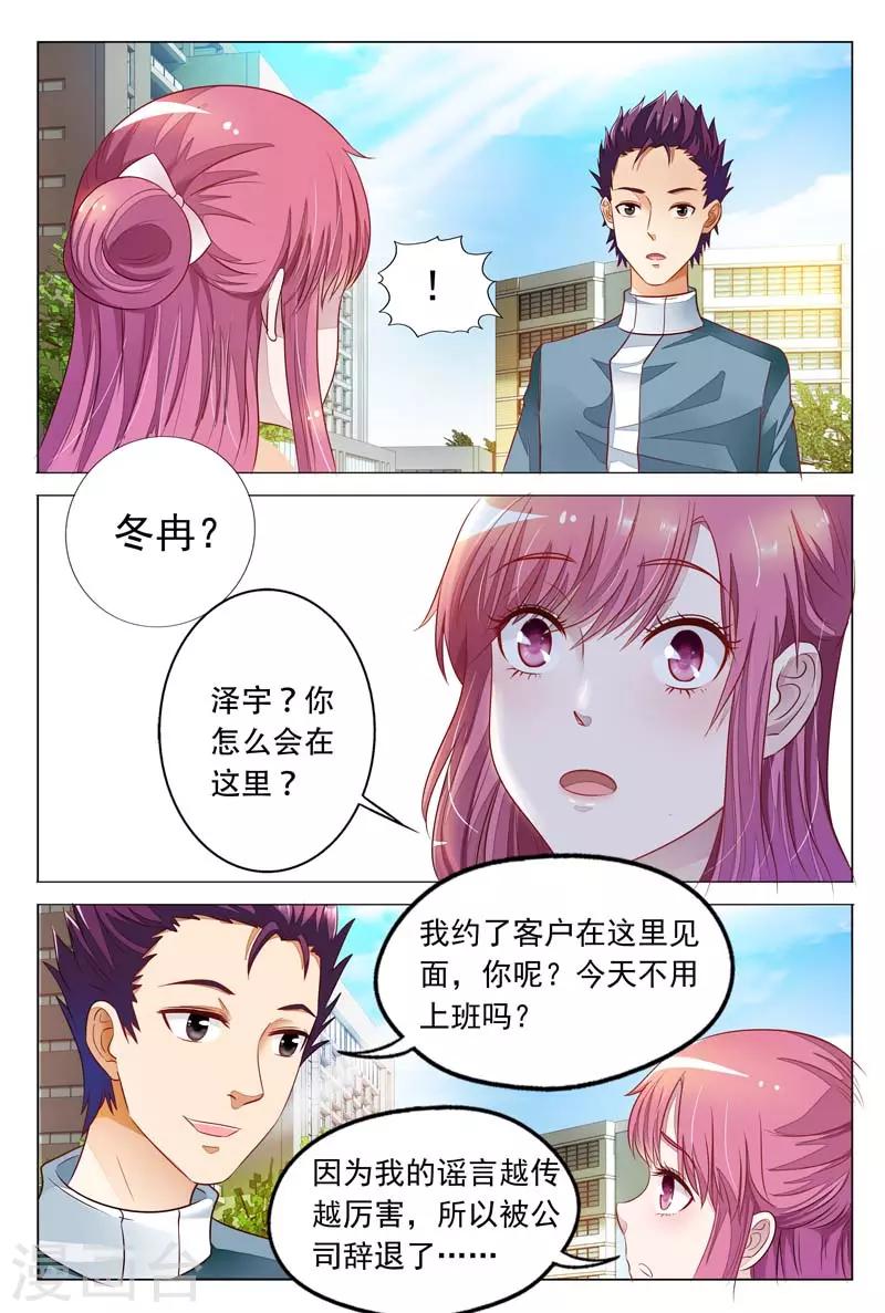 《闻香识妻》漫画最新章节第18话 把一切都交给我吧免费下拉式在线观看章节第【5】张图片