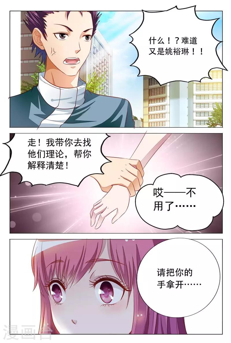 《闻香识妻》漫画最新章节第18话 把一切都交给我吧免费下拉式在线观看章节第【6】张图片