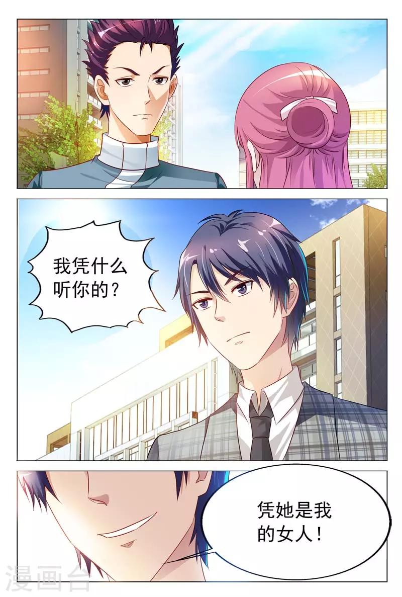 《闻香识妻》漫画最新章节第19话 意料之中的误会免费下拉式在线观看章节第【1】张图片