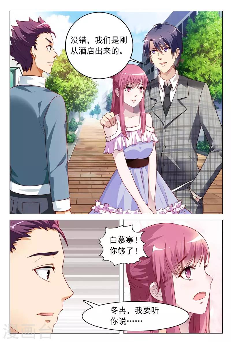 《闻香识妻》漫画最新章节第19话 意料之中的误会免费下拉式在线观看章节第【3】张图片