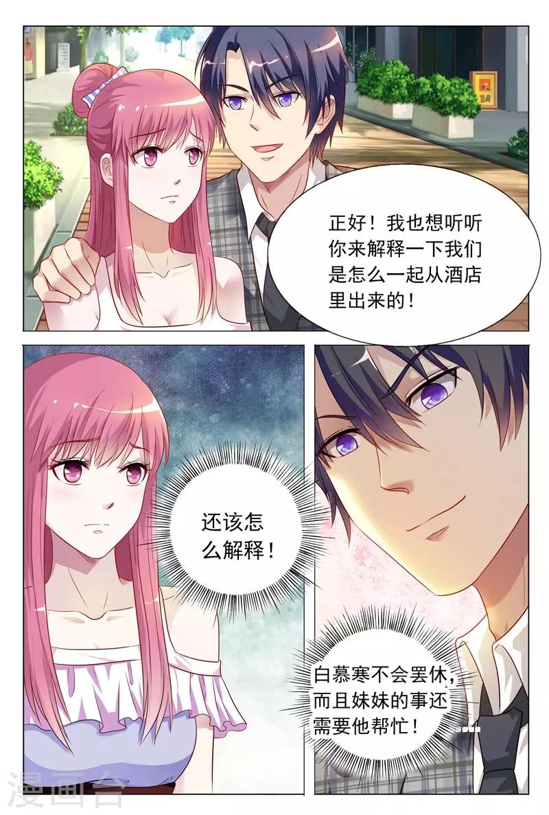 《闻香识妻》漫画最新章节第19话 意料之中的误会免费下拉式在线观看章节第【4】张图片