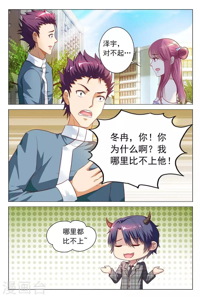 《闻香识妻》漫画最新章节第19话 意料之中的误会免费下拉式在线观看章节第【5】张图片