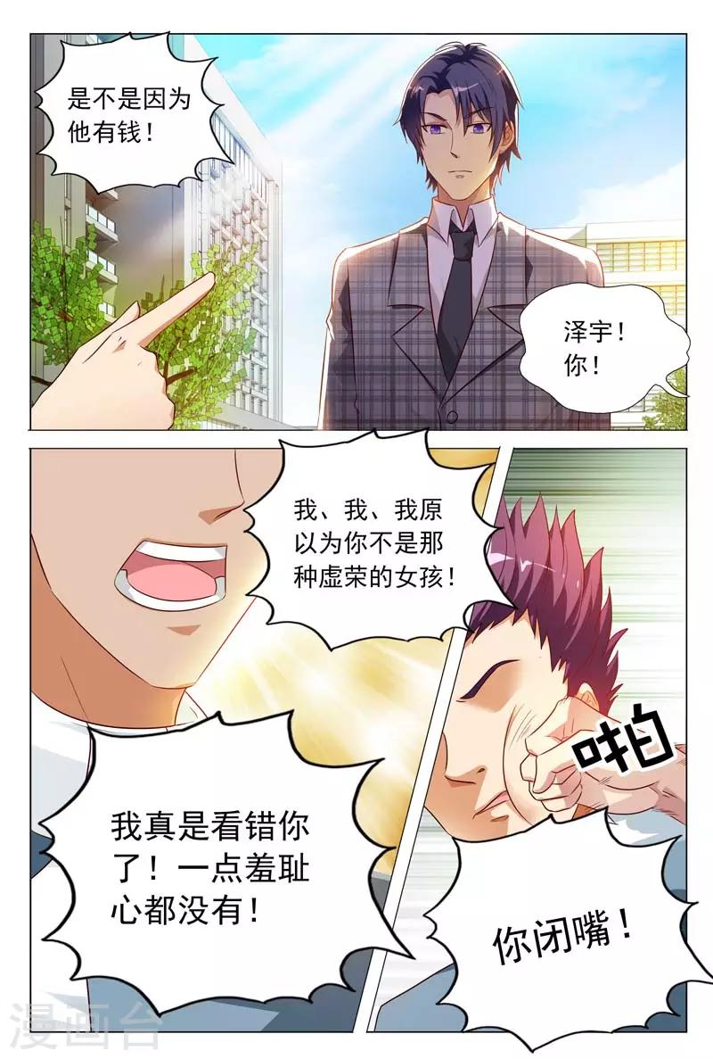 《闻香识妻》漫画最新章节第19话 意料之中的误会免费下拉式在线观看章节第【6】张图片