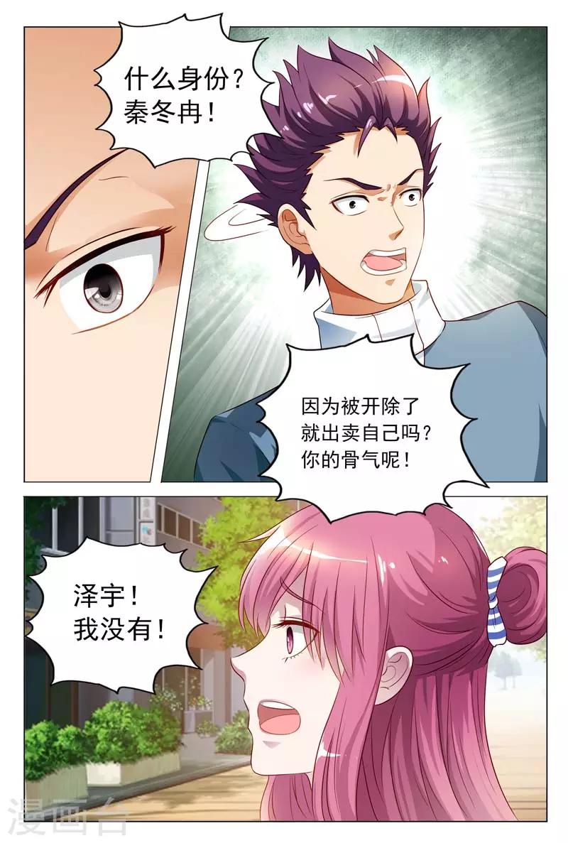 《闻香识妻》漫画最新章节第19话 意料之中的误会免费下拉式在线观看章节第【8】张图片