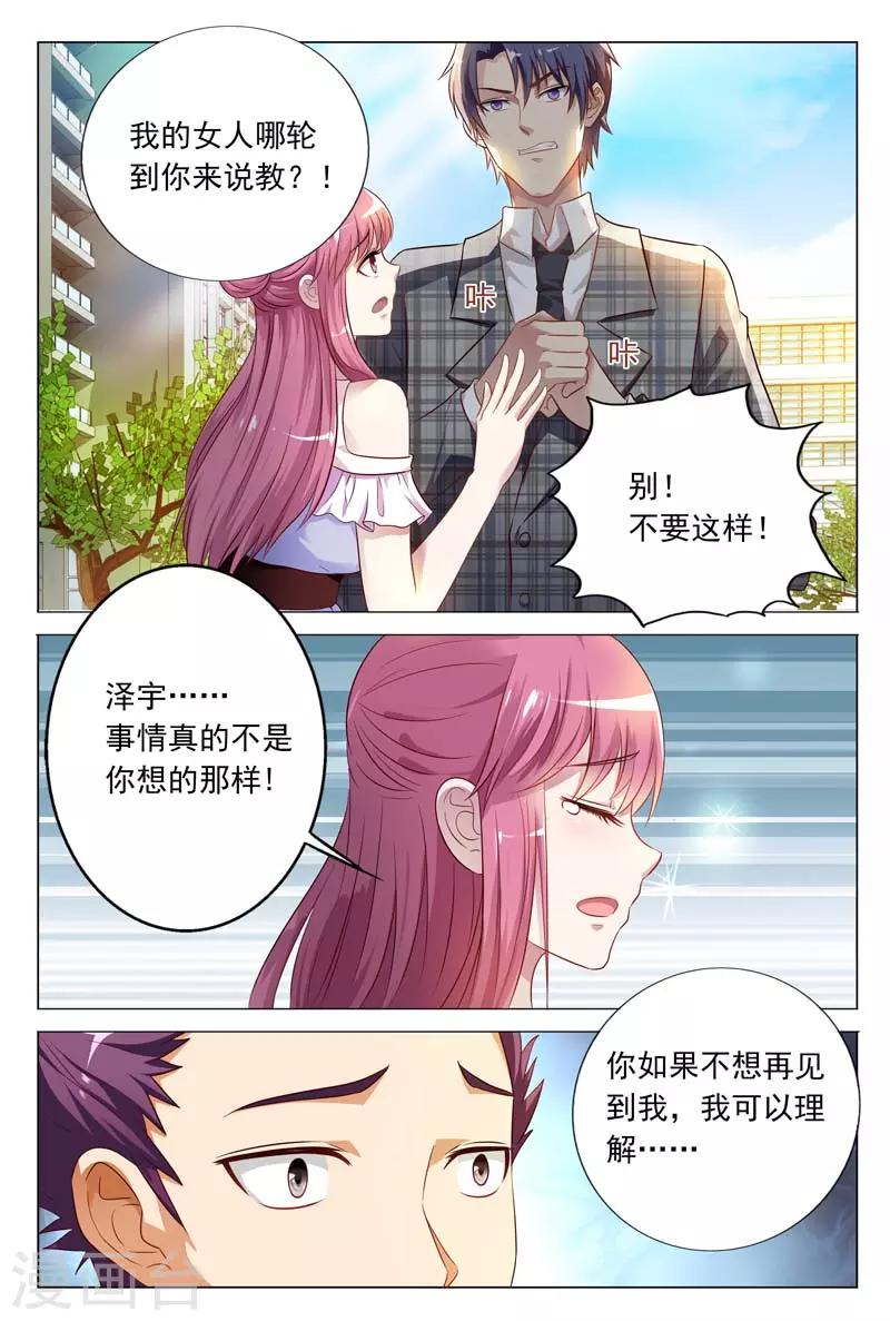 《闻香识妻》漫画最新章节第19话 意料之中的误会免费下拉式在线观看章节第【9】张图片