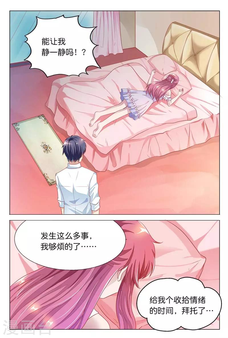 《闻香识妻》漫画最新章节第20话 这里面有鬼免费下拉式在线观看章节第【1】张图片