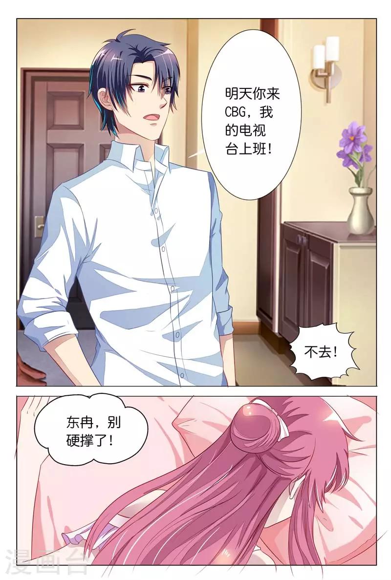 《闻香识妻》漫画最新章节第20话 这里面有鬼免费下拉式在线观看章节第【2】张图片