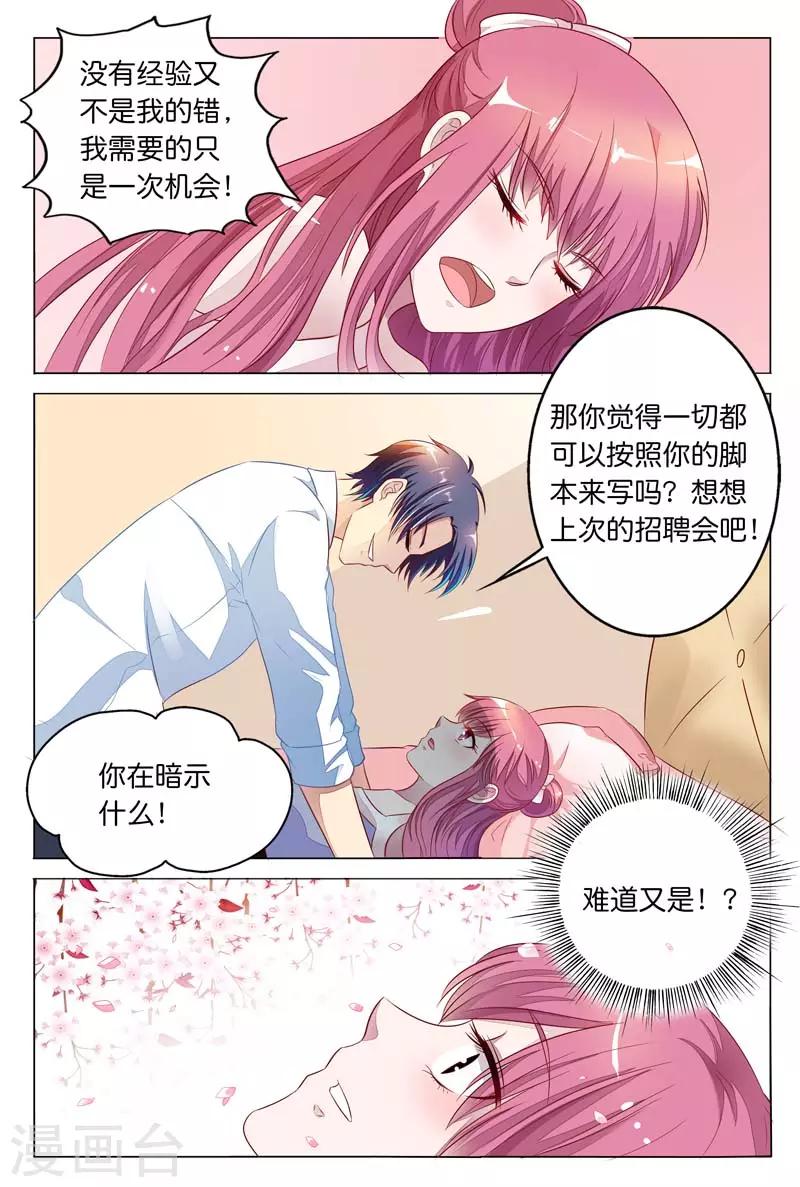 《闻香识妻》漫画最新章节第20话 这里面有鬼免费下拉式在线观看章节第【4】张图片