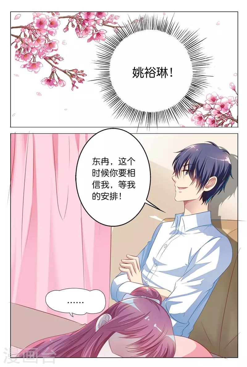 《闻香识妻》漫画最新章节第20话 这里面有鬼免费下拉式在线观看章节第【5】张图片