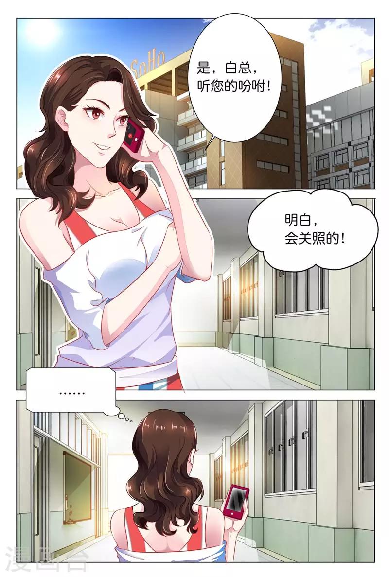 《闻香识妻》漫画最新章节第20话 这里面有鬼免费下拉式在线观看章节第【6】张图片