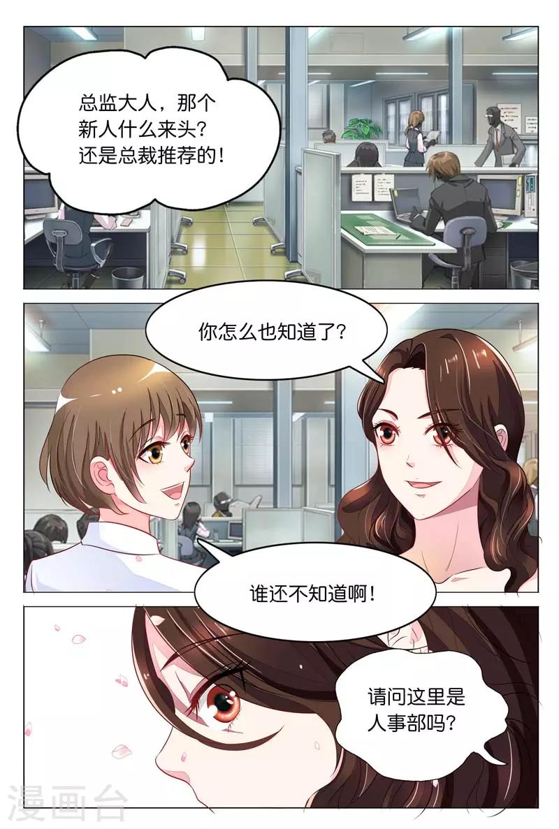 《闻香识妻》漫画最新章节第20话 这里面有鬼免费下拉式在线观看章节第【8】张图片