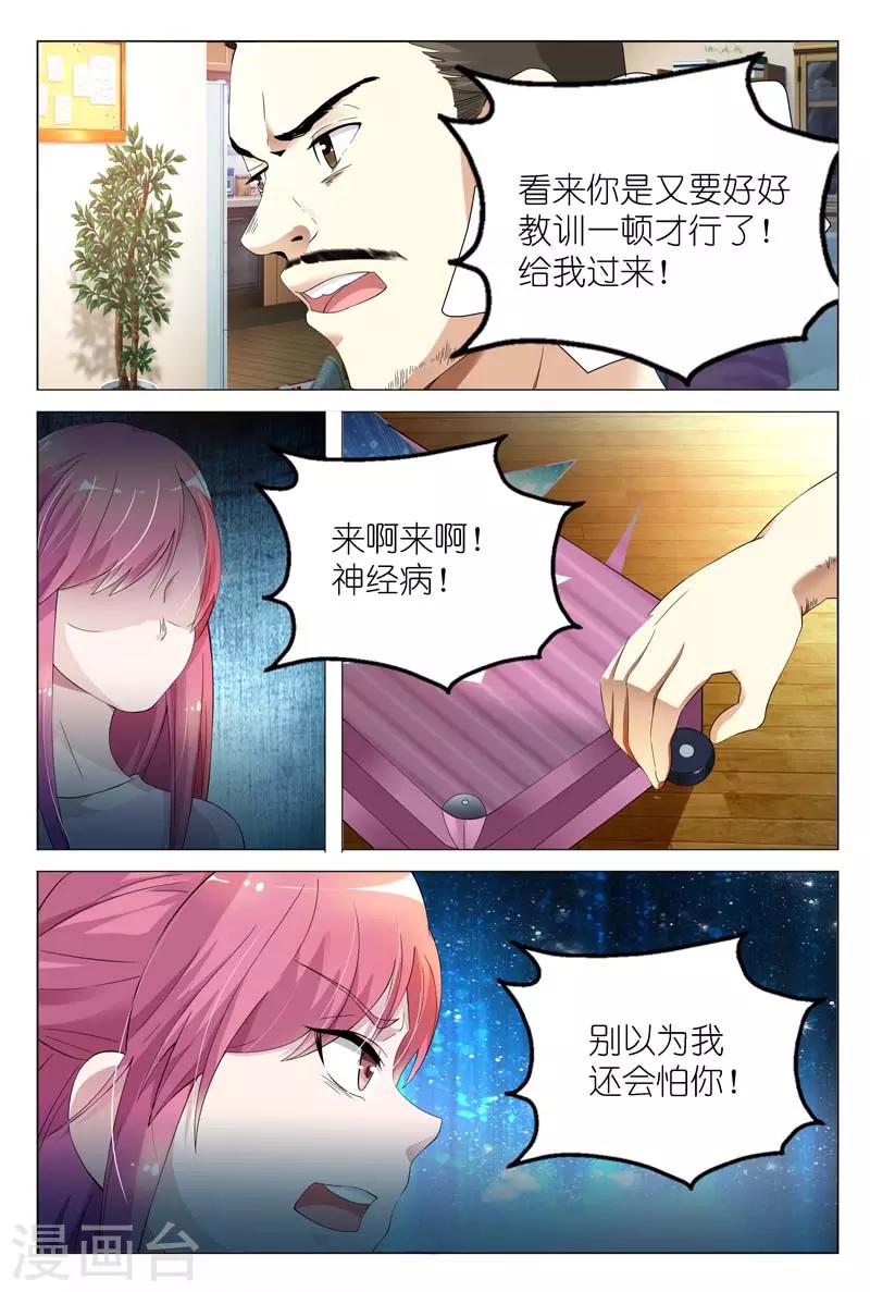 《闻香识妻》漫画最新章节第3话 不准再叫我变态免费下拉式在线观看章节第【1】张图片