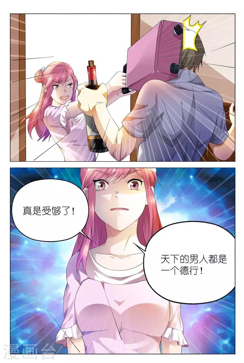 《闻香识妻》漫画最新章节第3话 不准再叫我变态免费下拉式在线观看章节第【2】张图片