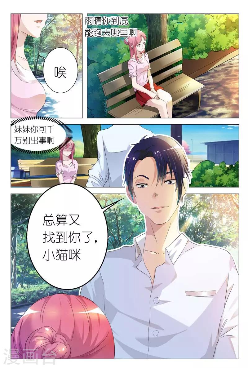 《闻香识妻》漫画最新章节第3话 不准再叫我变态免费下拉式在线观看章节第【4】张图片